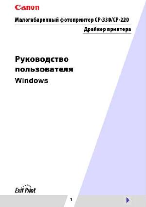 Инструкция Canon CP-220 (setup)  ― Manual-Shop.ru