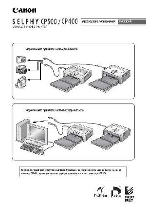 Инструкция Canon Selphy CP-400  ― Manual-Shop.ru