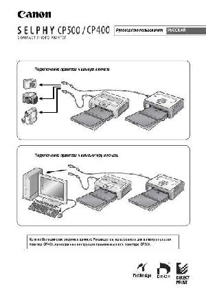 User manual Canon CP-500  ― Manual-Shop.ru