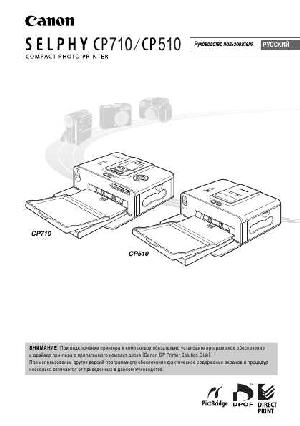 Инструкция Canon Selphy CP-510  ― Manual-Shop.ru