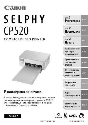 Инструкция Canon CP-520 Selphy  ― Manual-Shop.ru