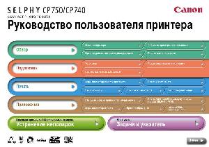 Инструкция Canon CP-740 Selphy  ― Manual-Shop.ru