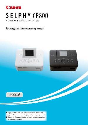 Инструкция Canon CP-800 Selphy  ― Manual-Shop.ru