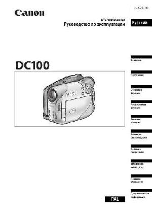 User manual Canon DC100  ― Manual-Shop.ru
