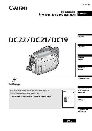 Инструкция Canon DC19  ― Manual-Shop.ru