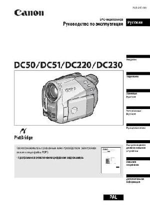 Инструкция Canon DC220  ― Manual-Shop.ru