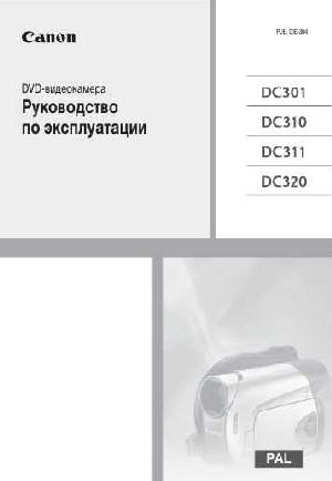 Инструкция Canon DC301  ― Manual-Shop.ru