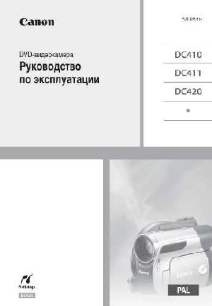 Инструкция Canon DC411  ― Manual-Shop.ru