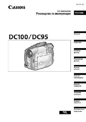 Инструкция Canon DC95  ― Manual-Shop.ru