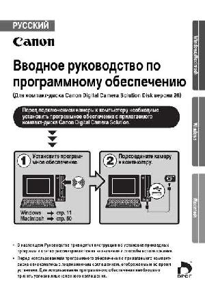 Инструкция Canon Digital Camera Solition Disk v.26  ― Manual-Shop.ru