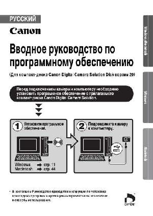 Инструкция Canon Digital Camera Solition Disk v.29  ― Manual-Shop.ru