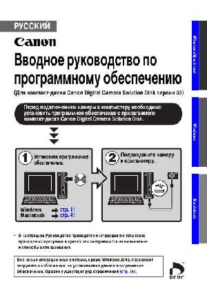 Инструкция Canon Digital Camera Solition Disk v.33  ― Manual-Shop.ru