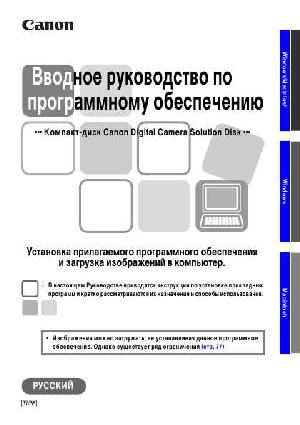 Инструкция Canon Digital Camera Solition Disk v.38  ― Manual-Shop.ru