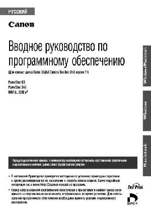 Инструкция Canon Digital Camera Solition Disk v.11  ― Manual-Shop.ru