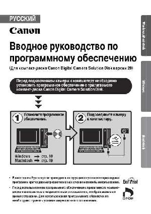 Инструкция Canon Digital Camera Solition Disk v.20  ― Manual-Shop.ru