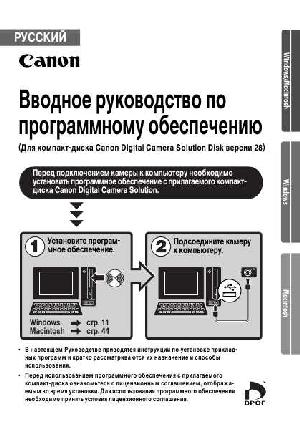Инструкция Canon Digital Camera Solition Disk v.28  ― Manual-Shop.ru