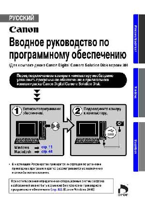 Инструкция Canon Digital Camera Solition Disk v.30  ― Manual-Shop.ru