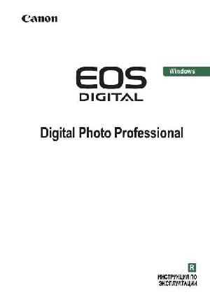Инструкция Canon Digital Photo Professional  ― Manual-Shop.ru