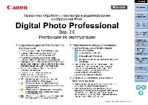Инструкция Canon Digital Photo Professional v.3  ― Manual-Shop.ru