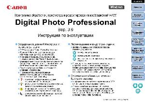 Инструкция Canon Digital Photo Professional v.3.6  ― Manual-Shop.ru