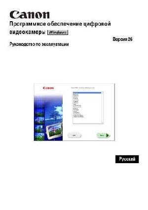 Инструкция Canon Digital Video Solition Disk v.26  ― Manual-Shop.ru