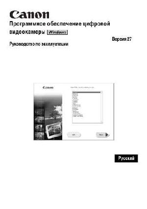 Инструкция Canon Digital Video Solition Disk v.27  ― Manual-Shop.ru
