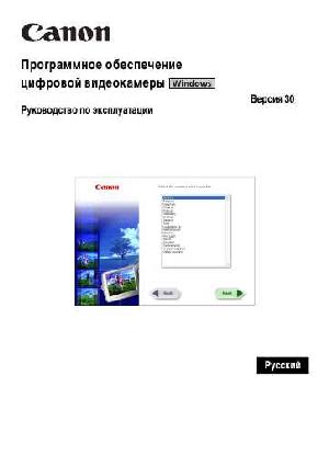 Инструкция Canon Digital Video Solition Disk v.30  ― Manual-Shop.ru