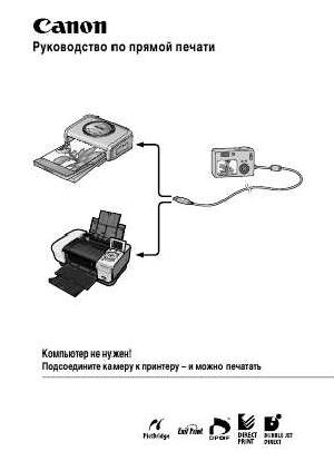 Инструкция Canon Direct Print v.10  ― Manual-Shop.ru