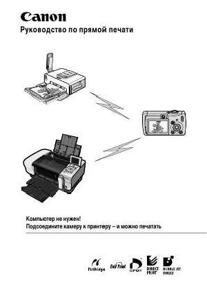 Инструкция Canon Direct Print v.11  ― Manual-Shop.ru