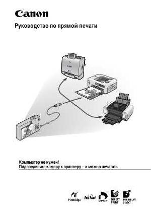 Инструкция Canon Direct Print v.13  ― Manual-Shop.ru