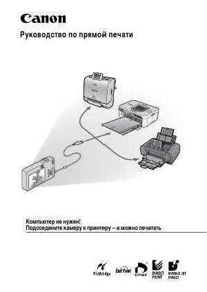 User manual Canon Direct Print v.15  ― Manual-Shop.ru