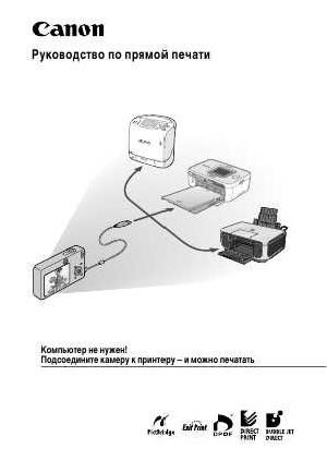 Инструкция Canon Direct Print v.33  ― Manual-Shop.ru