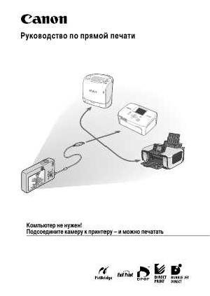 Инструкция Canon Direct Print v.35  ― Manual-Shop.ru