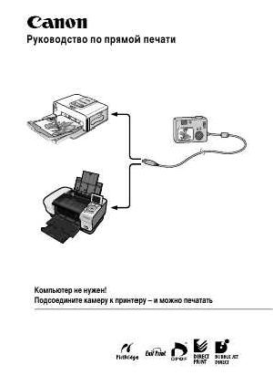 Инструкция Canon Direct Print v.9  ― Manual-Shop.ru
