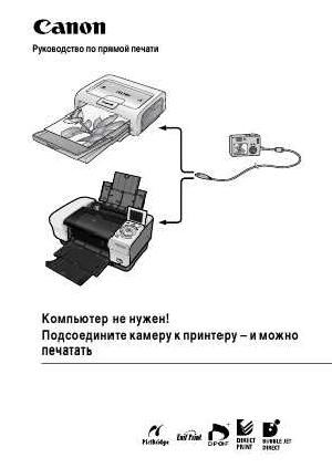Инструкция Canon Direct Print v.6  ― Manual-Shop.ru