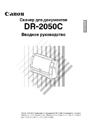 Инструкция Canon DR-2050C  ― Manual-Shop.ru