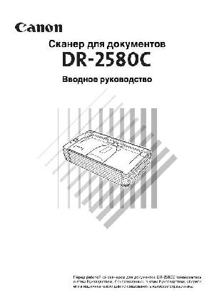 Инструкция Canon DR-2580C  ― Manual-Shop.ru