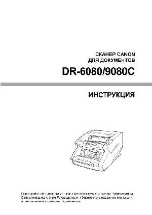 Инструкция Canon DR-6080C  ― Manual-Shop.ru
