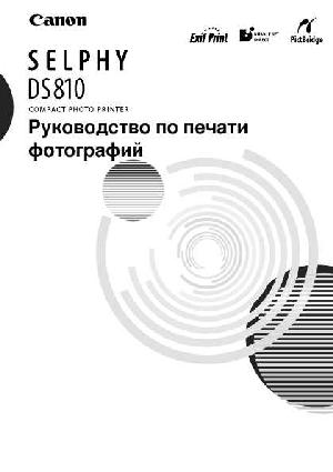 Инструкция Canon DS-810 Selphy  ― Manual-Shop.ru