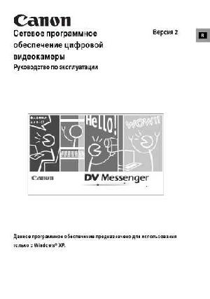 User manual Canon DV Messenger V2  ― Manual-Shop.ru