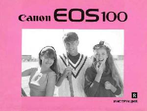 Инструкция Canon EOS-100  ― Manual-Shop.ru
