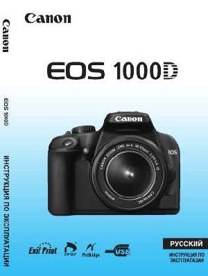 Инструкция Canon EOS-1000D  ― Manual-Shop.ru
