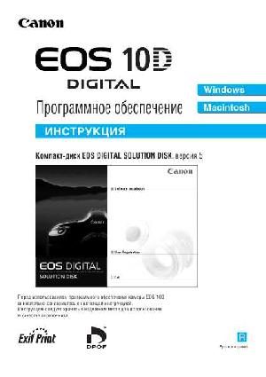 Инструкция Canon EOS-10D Digital Solution Disk  ― Manual-Shop.ru