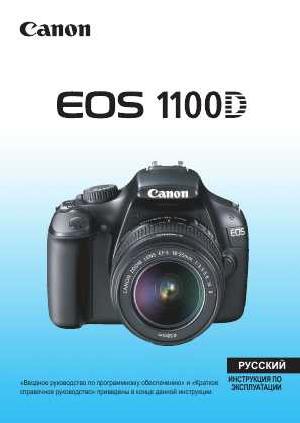 Инструкция Canon EOS-1100D  ― Manual-Shop.ru