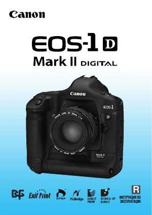 User manual Canon EOS-1D Mark II  ― Manual-Shop.ru