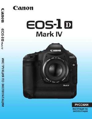 User manual Canon EOS-1D Mark IV  ― Manual-Shop.ru