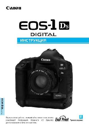User manual Canon EOS-1Ds  ― Manual-Shop.ru