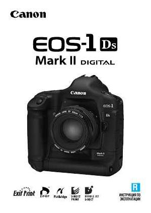 Инструкция Canon EOS-1Ds Mark II  ― Manual-Shop.ru