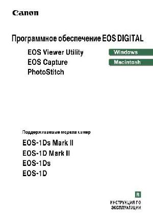 Инструкция Canon EOS-1Ds Mark II Digital Solution Disk  ― Manual-Shop.ru