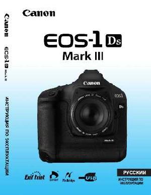 Инструкция Canon EOS-1Ds Mark III  ― Manual-Shop.ru